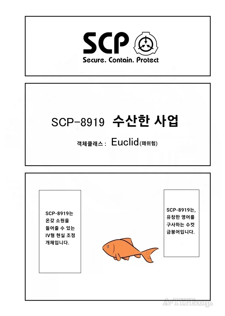퍼옴) SCP-8919