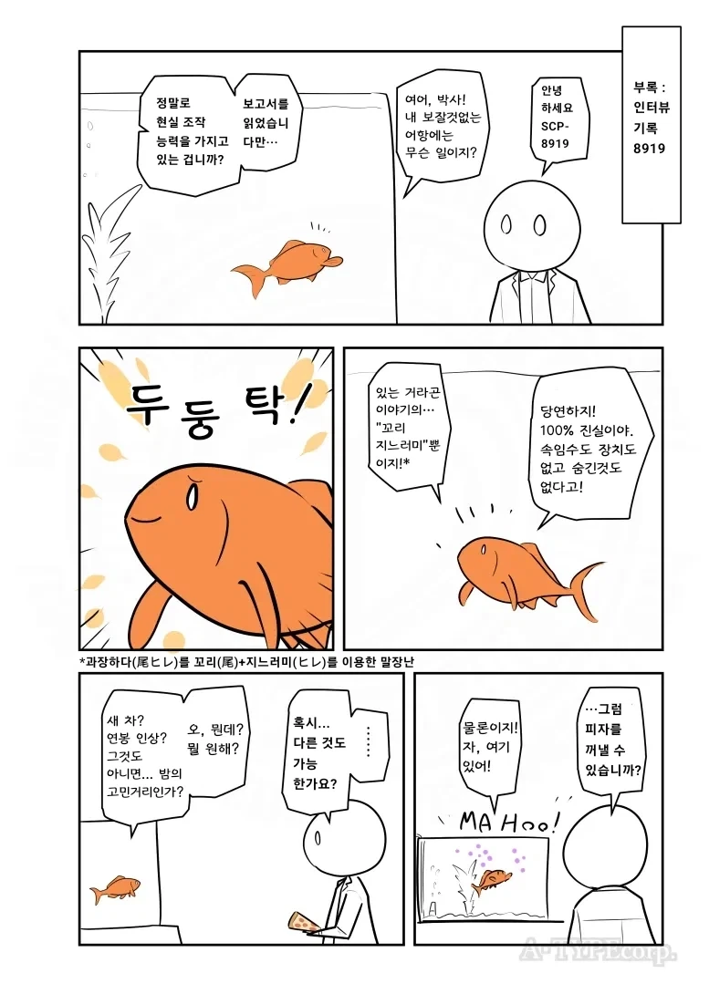 퍼옴) SCP-8919