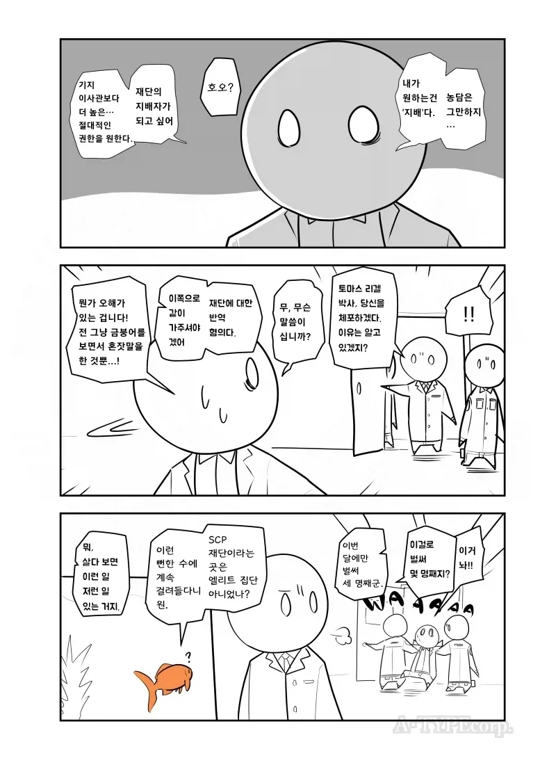퍼옴) SCP-8919
