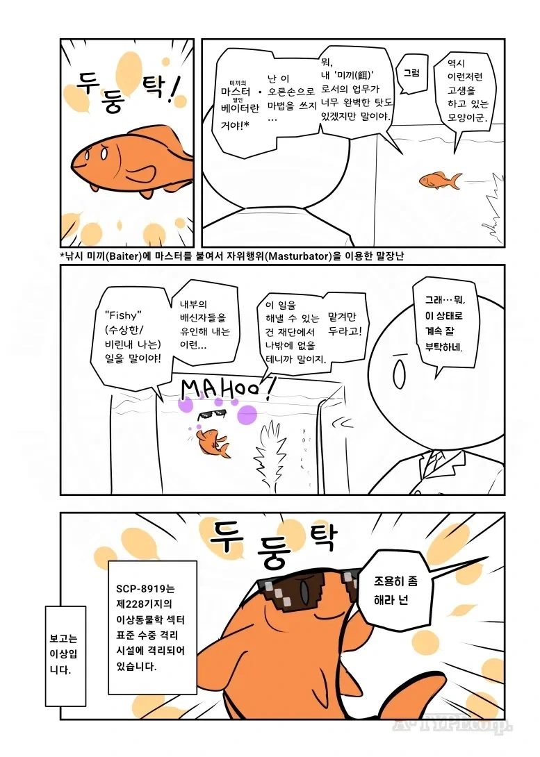 퍼옴) SCP-8919