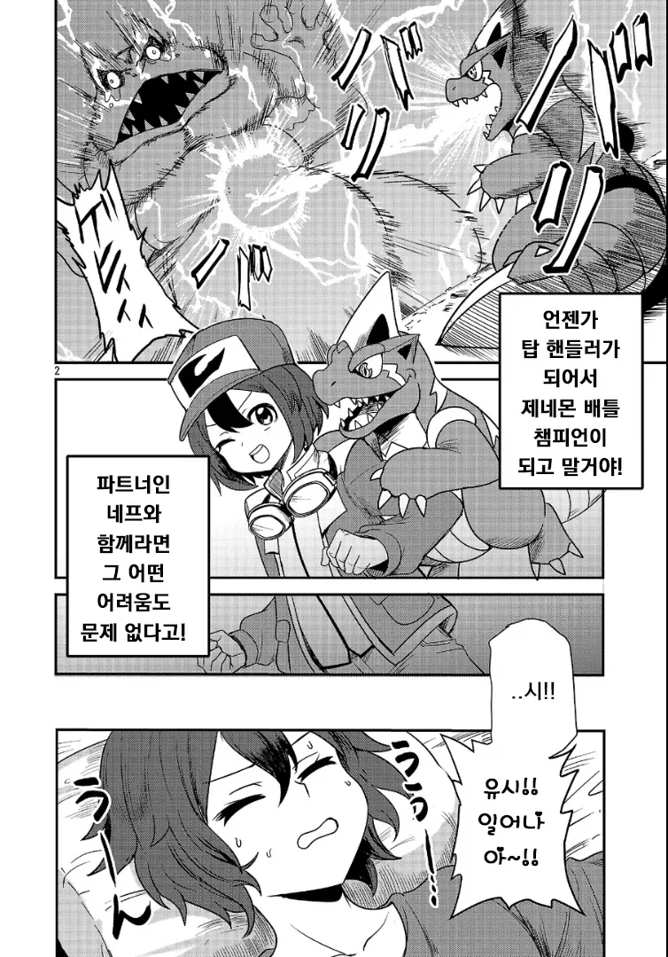 소중했던 파트너가 진화한 만화.manga_2.webp