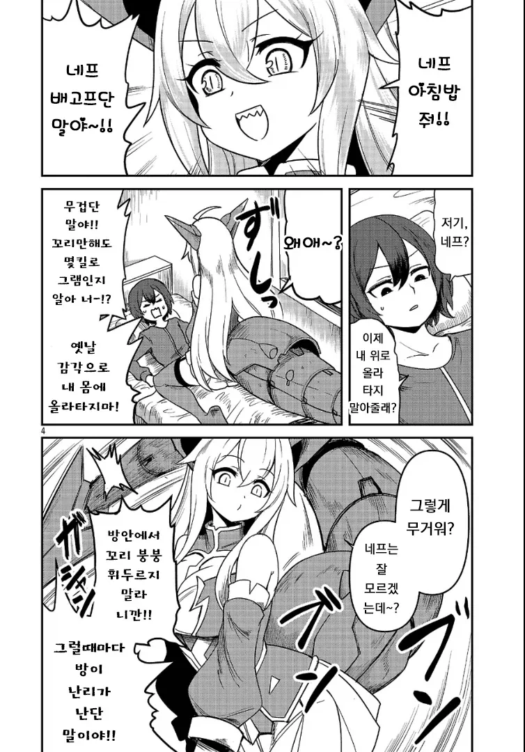 소중했던 파트너가 진화한 만화.manga_3.webp