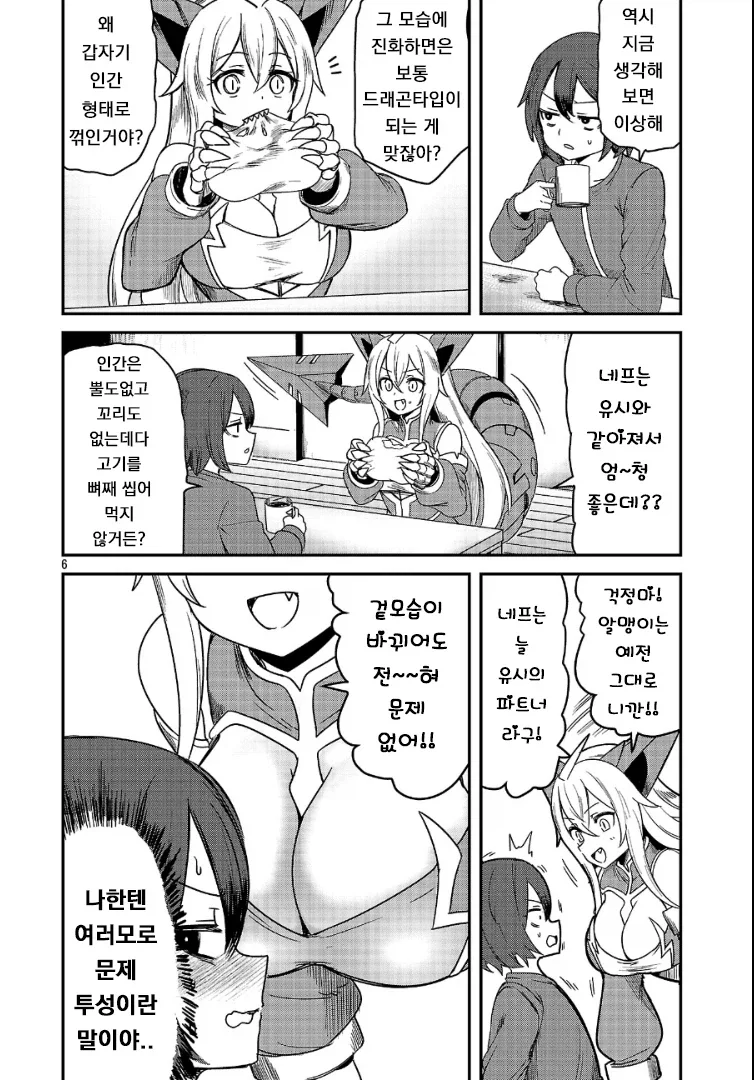 소중했던 파트너가 진화한 만화.manga_5.webp