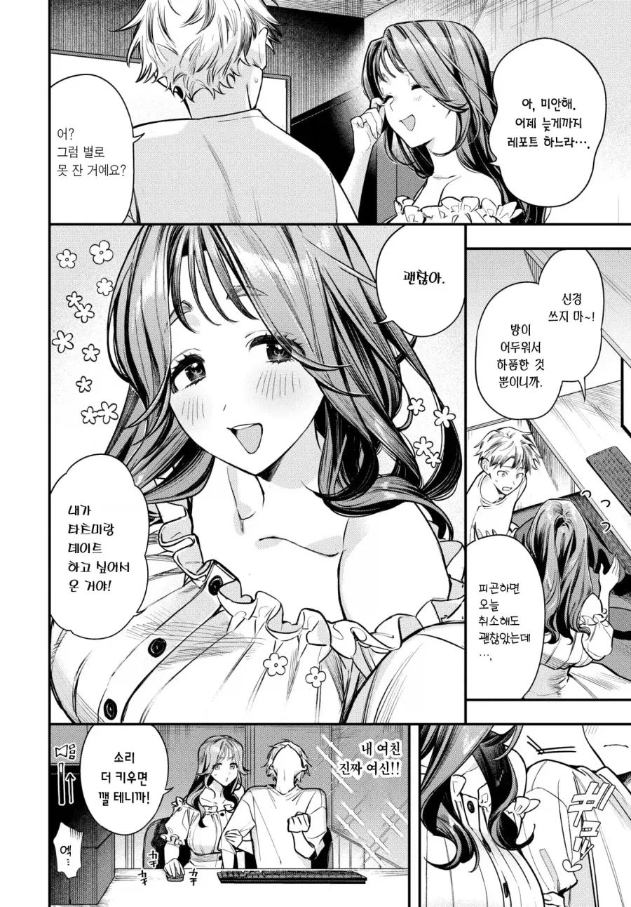 누나 친구는 여신같은 여자 친구.manhwa_4.webp