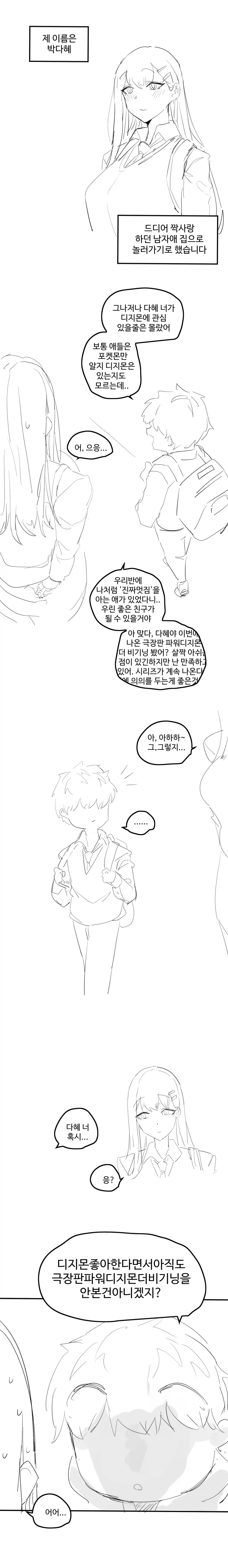 퍼옴) SCP-8919 "수산한 사업" 만화.manhwa 이미지 7