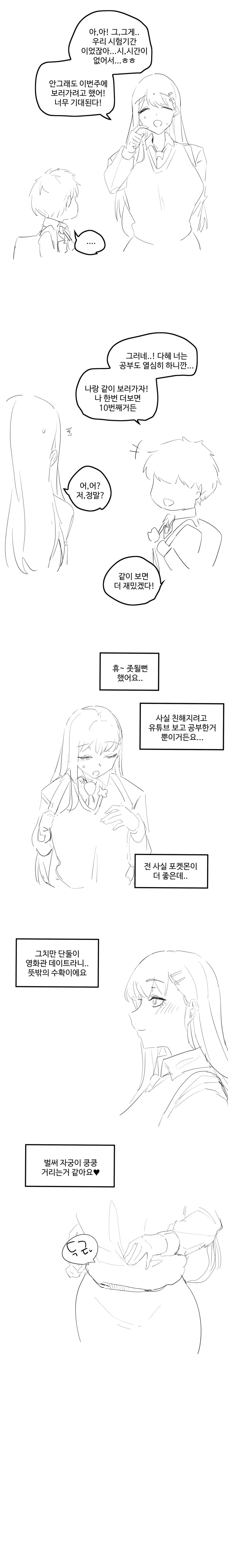 디지몬을 좋아하는 여사친 ....manhwa_2.webp