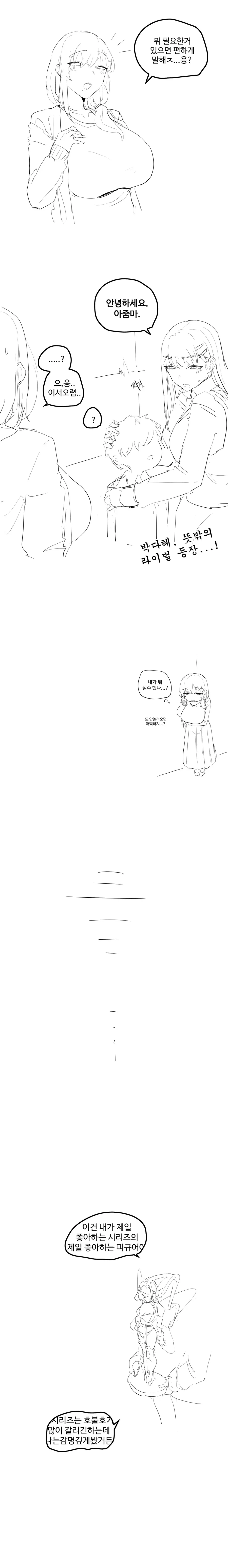디지몬을 좋아하는 여사친 ....manhwa_4.webp