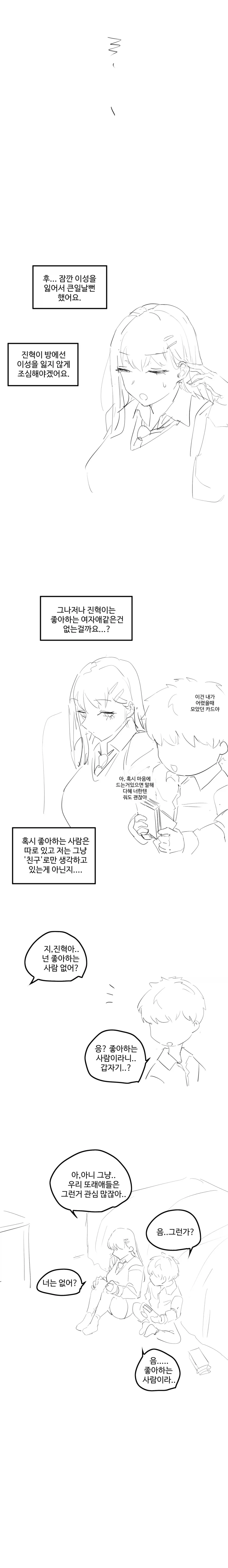 디지몬을 좋아하는 여사친 ....manhwa_6.webp