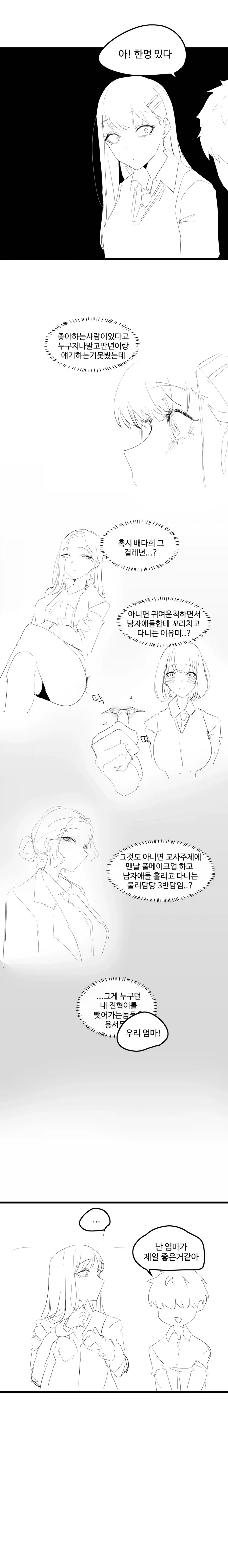 디지몬을 좋아하는 여사친 ....manhwa_7.webp