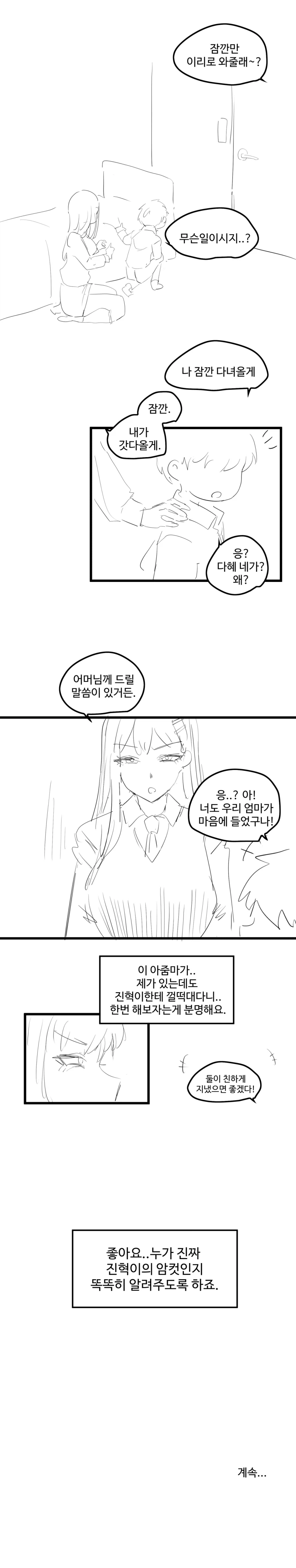 디지몬을 좋아하는 여사친 ....manhwa_9.webp