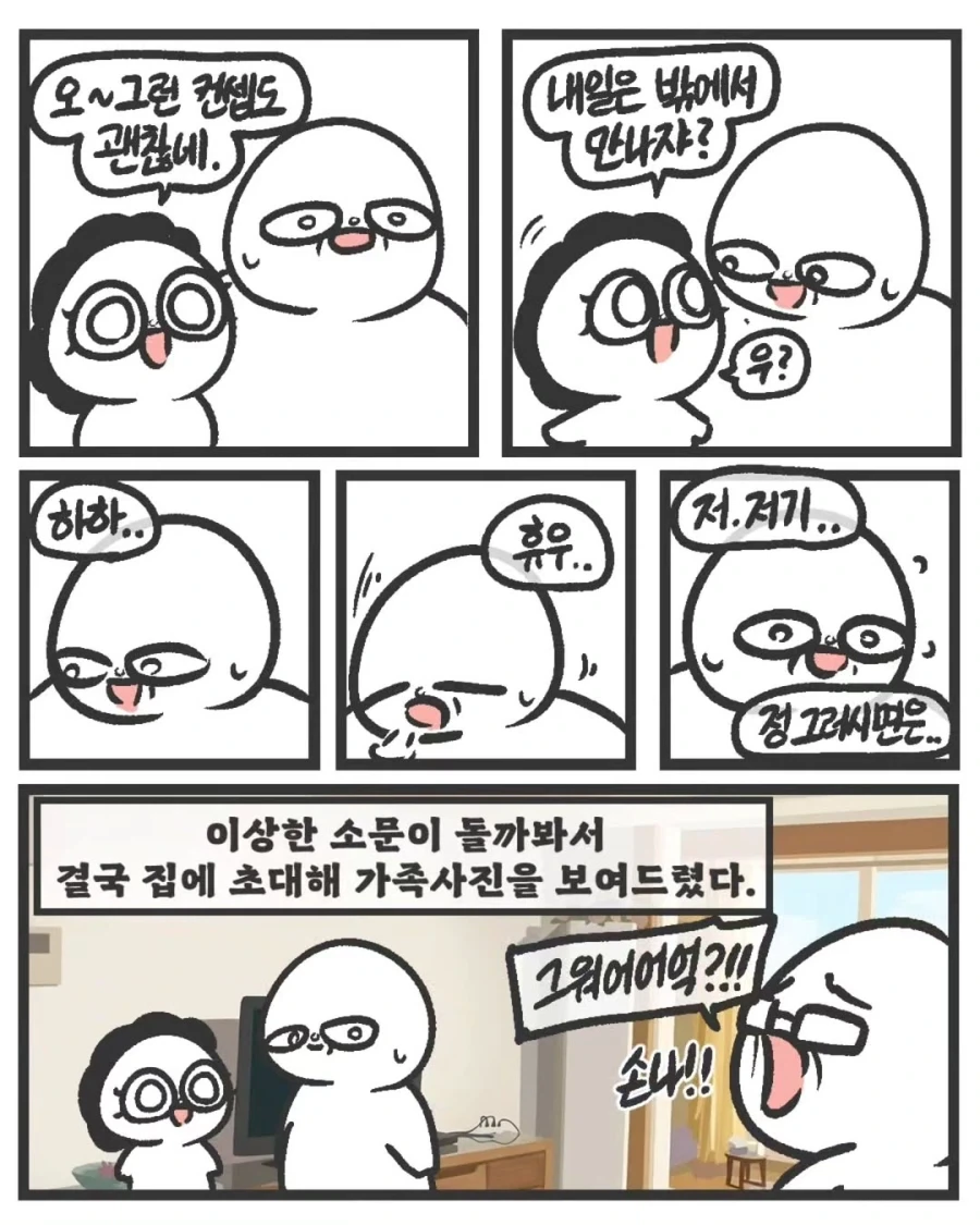 골프장에서 오해받는 부부.manhwa_3.webp