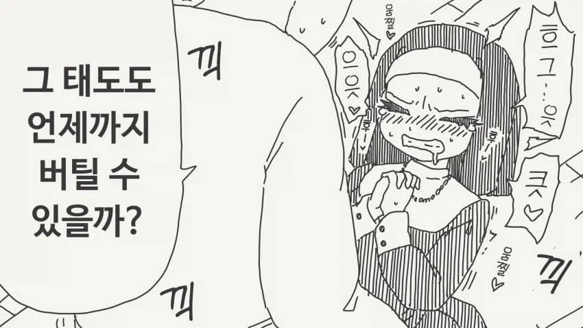 고간 냄새나는 누나 만화 이미지 18