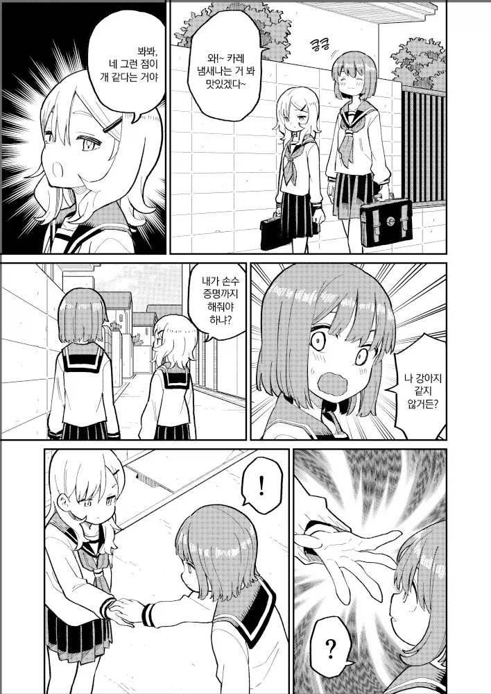 고양이 같은 애 VS 강아지 같은 애.manga_2.webp
