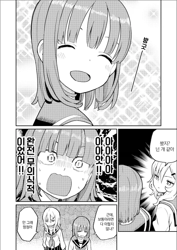 고양이 같은 애 VS 강아지 같은 애.manga_3.webp