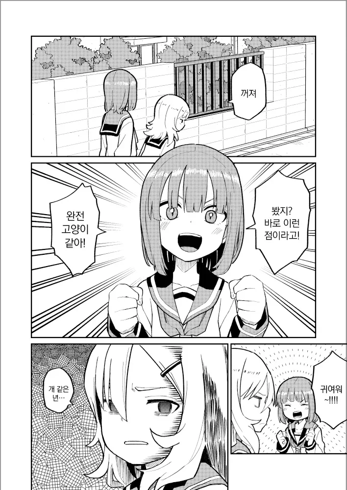 고양이 같은 애 VS 강아지 같은 애.manga_5.webp