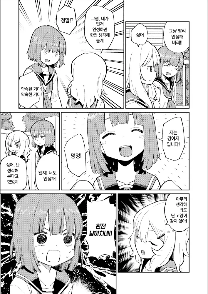 고양이 같은 애 VS 강아지 같은 애.manga_6.webp