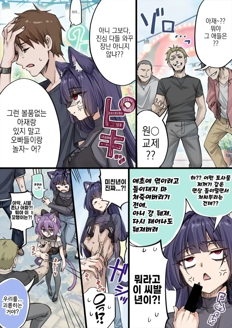 요괴 고양이들이랑 하렘 데이트 하는 만화_2.webp