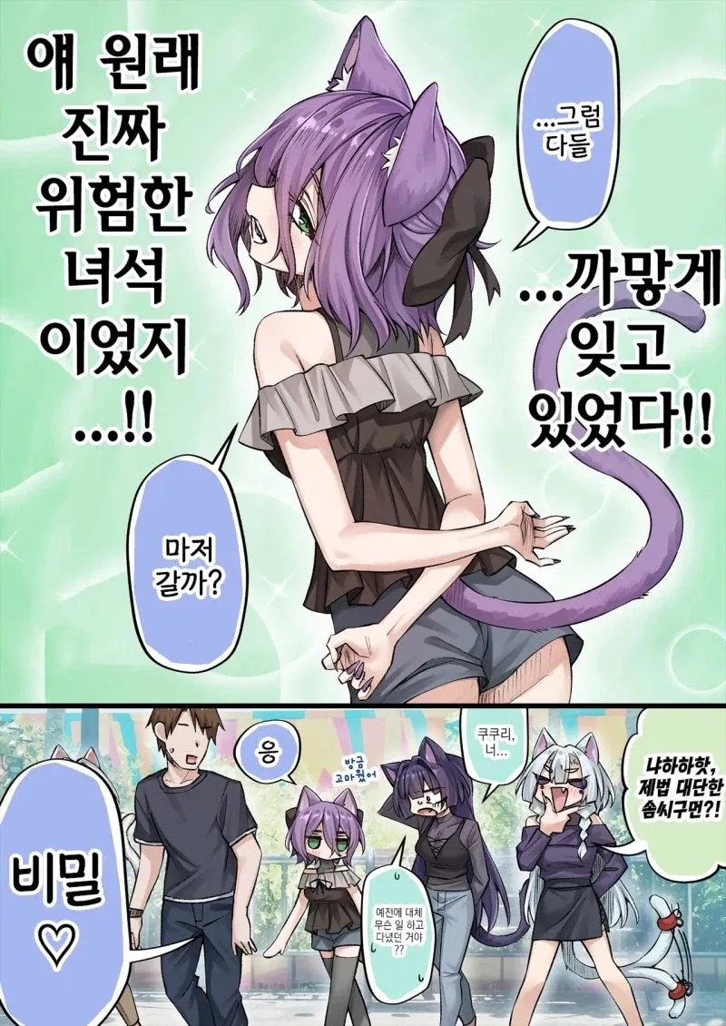 요괴 고양이들이랑 하렘 데이트 하는 만화_4.webp