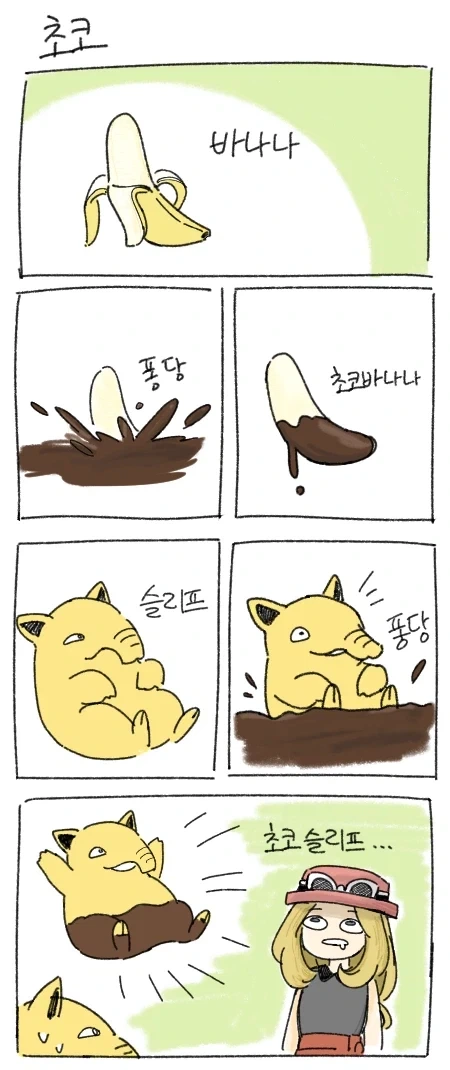 슬리피가 꿈 먹는 .manhwa_5.webp