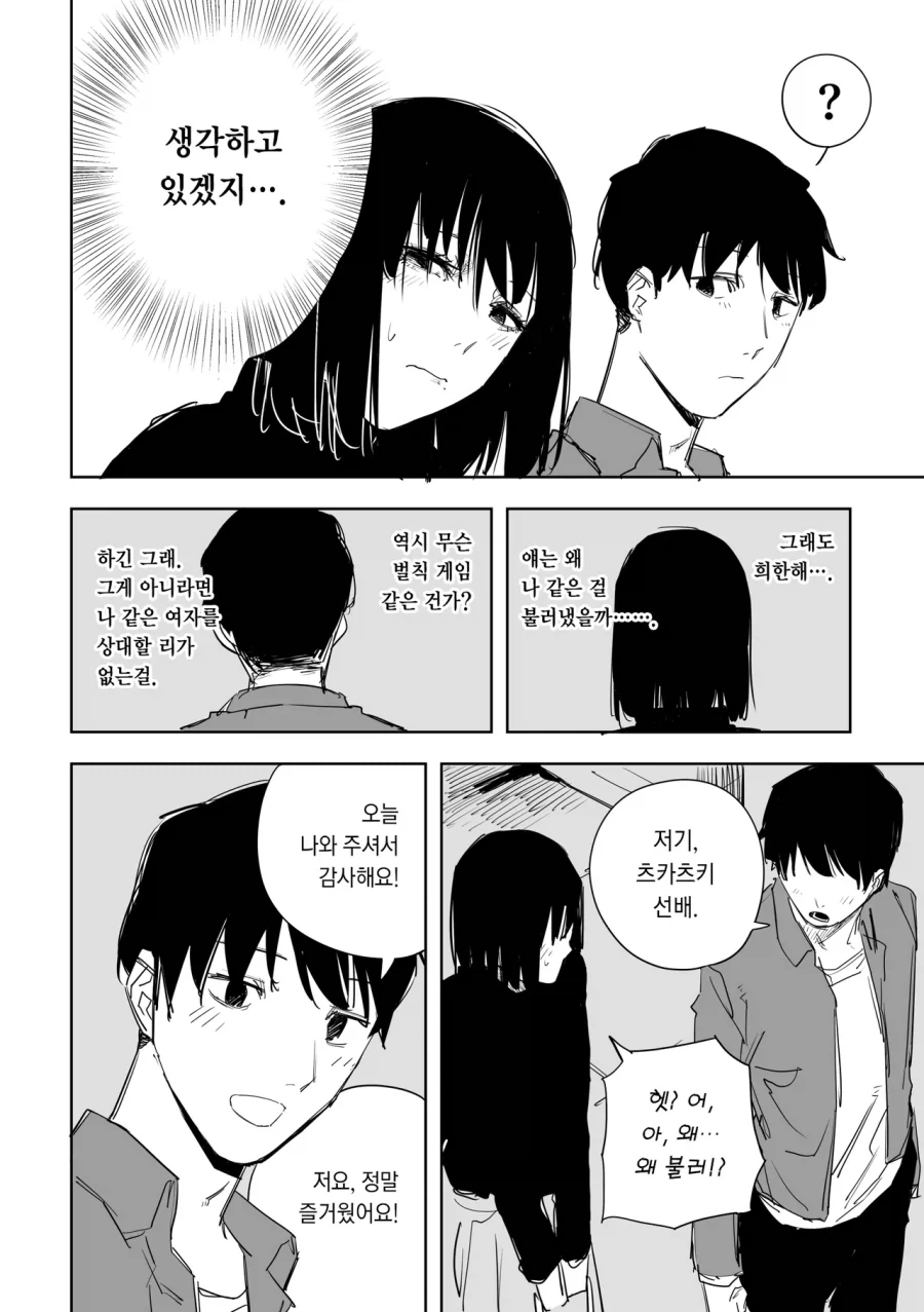 음침한 회사선배와 데이트.manhwa_2.webp
