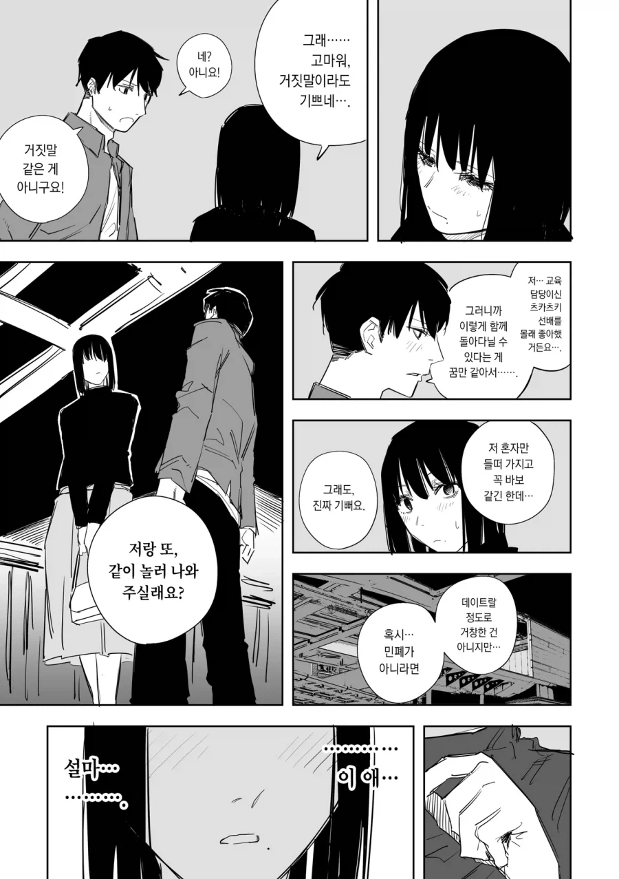음침한 회사선배와 데이트.manhwa_3.webp