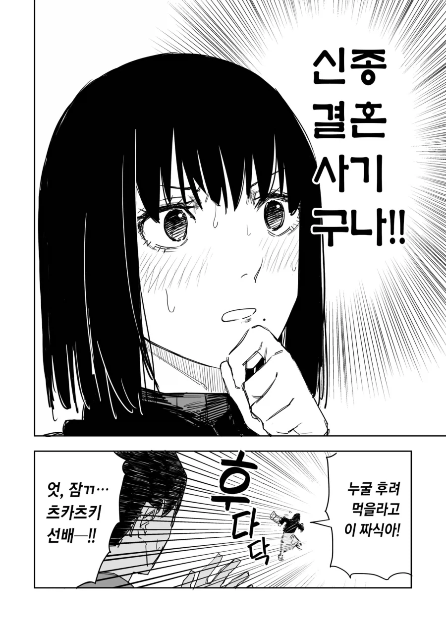 음침한 회사선배와 데이트.manhwa_4.webp