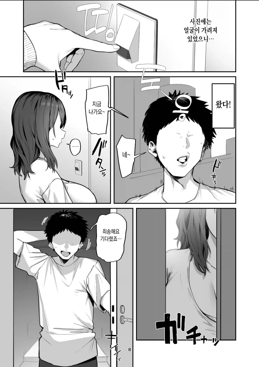 출장업소를 불렸더니 전여친이_1.webp