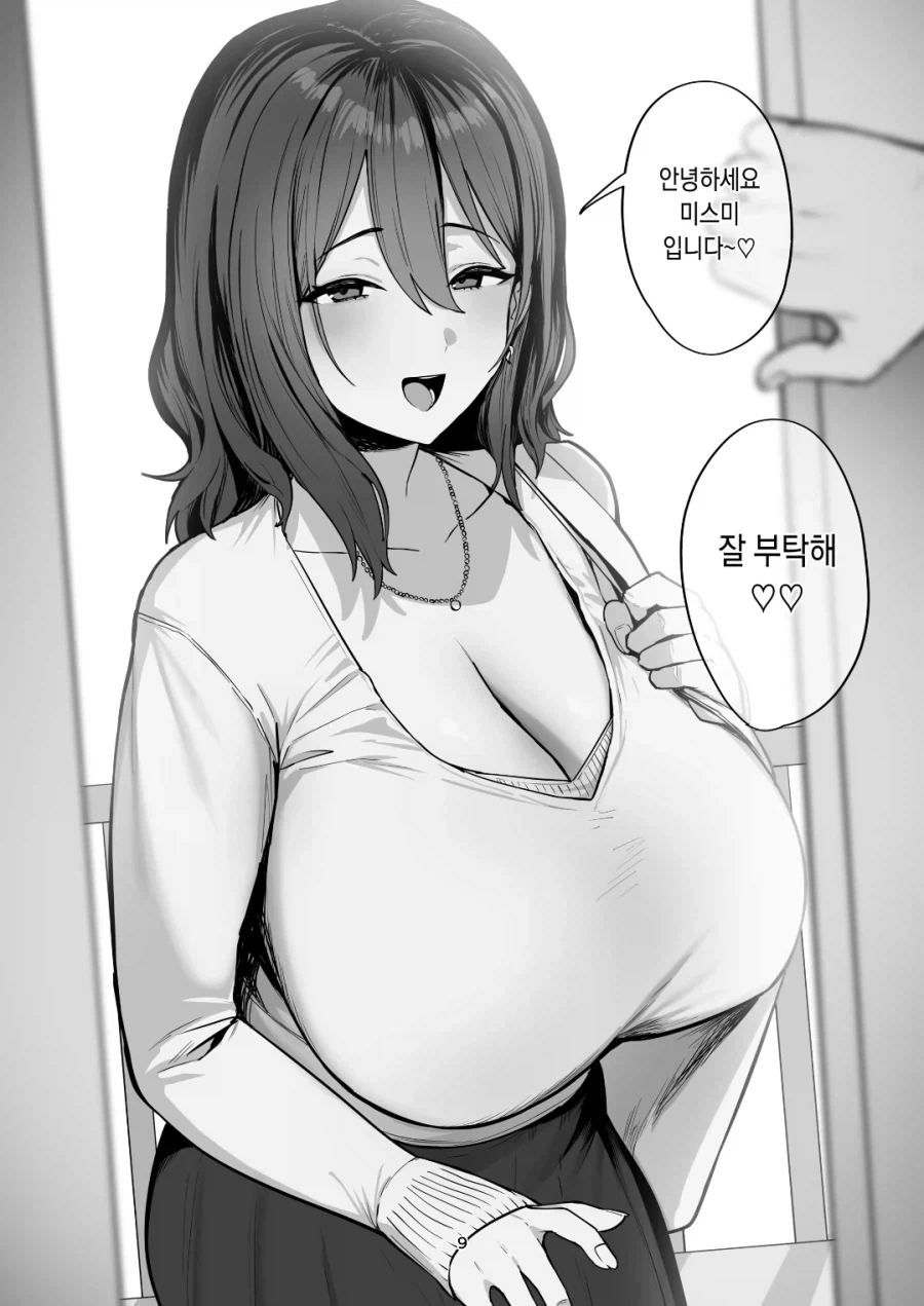 출장업소를 불렸더니 전여친이_2.webp