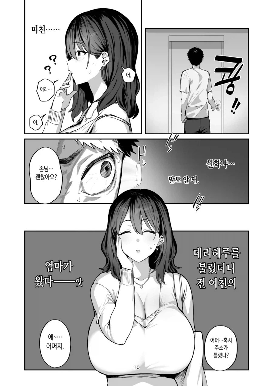 출장업소를 불렸더니 전여친이_3.webp