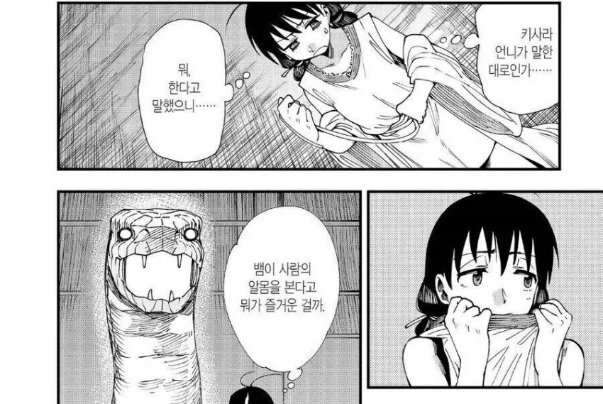 꼴잘알 뱀신.manhwa_2.webp