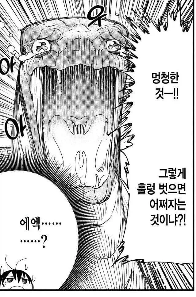 꼴잘알 뱀신.manhwa_3.webp