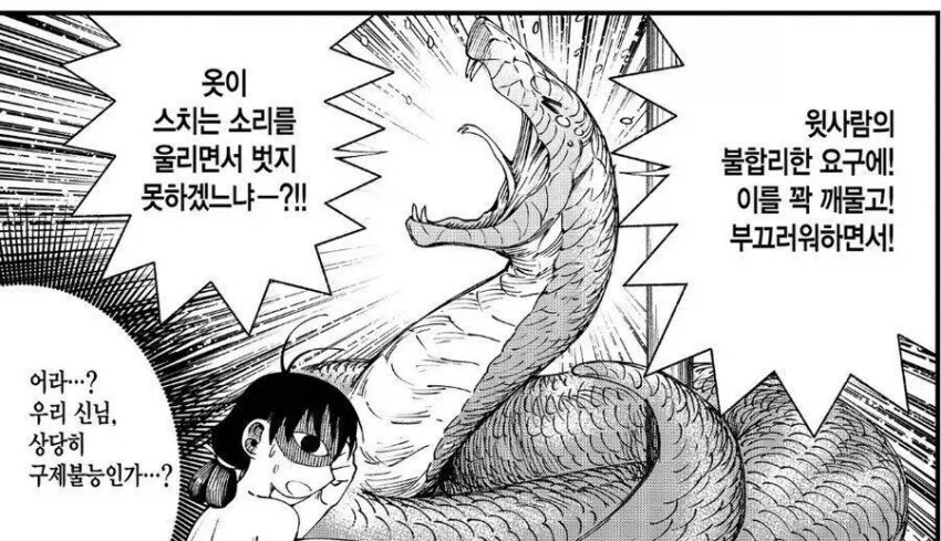 꼴잘알 뱀신.manhwa_4.webp