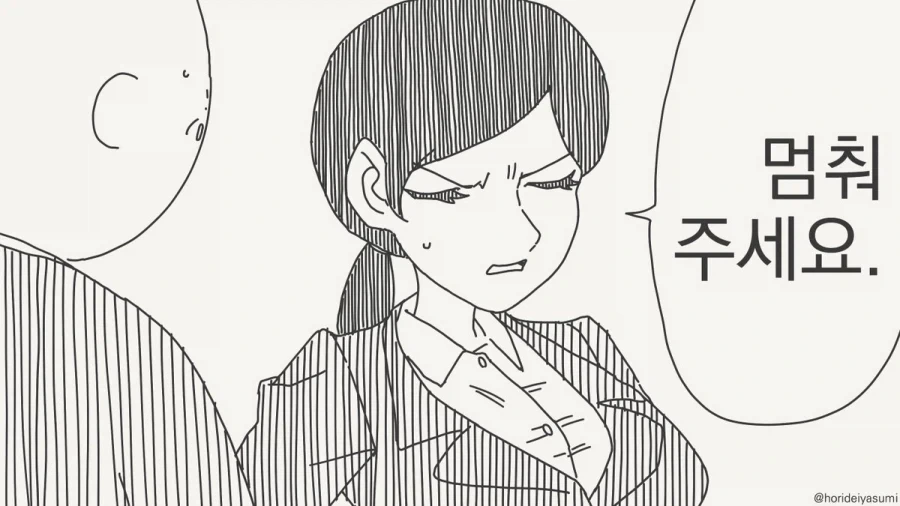 알면 멈춰 미친ㄴ아.manhwa_2.webp