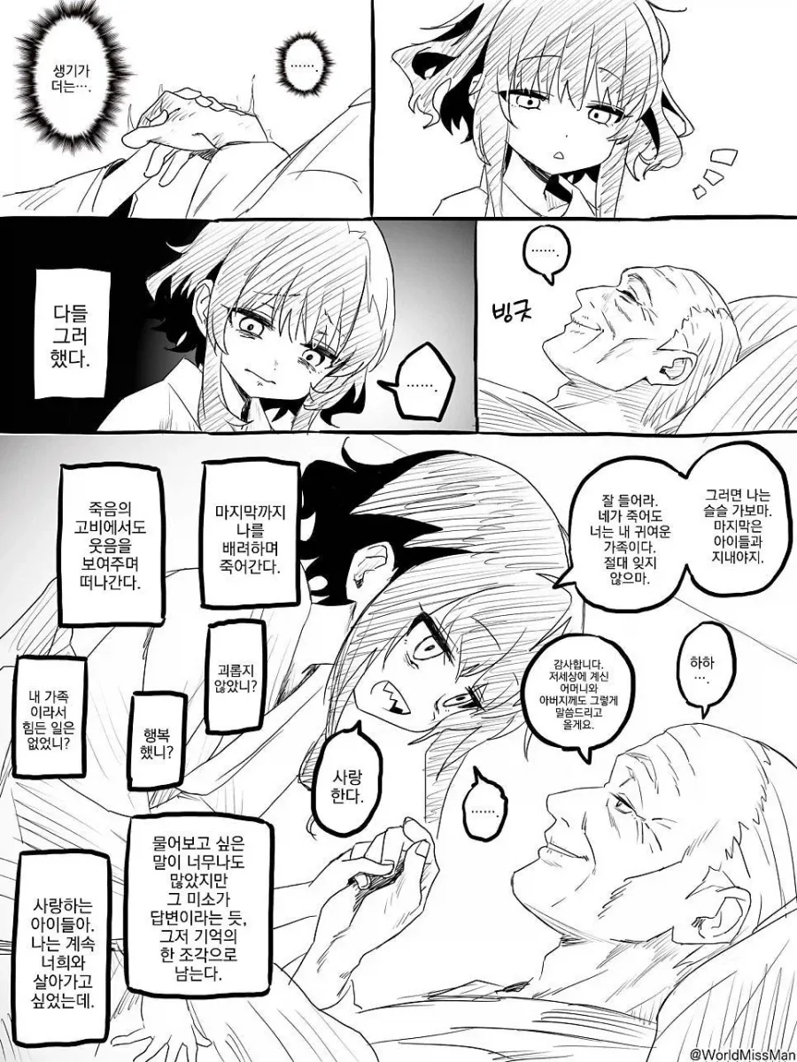 슬픈 불로불사 .manwha_2.webp