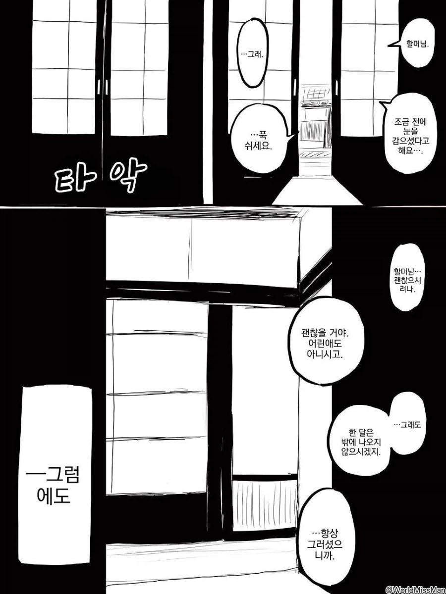 슬픈 불로불사 .manwha_3.webp