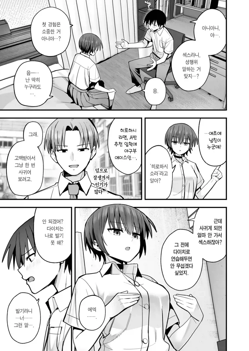 남친이 생긴 소꿉친구가 연습해달라는.manga_2.webp
