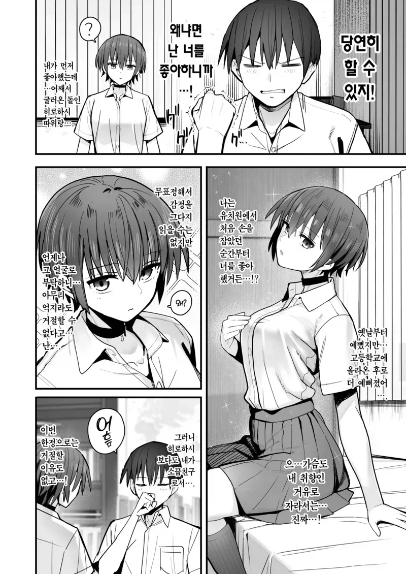 남친이 생긴 소꿉친구가 연습해달라는.manga_3.webp