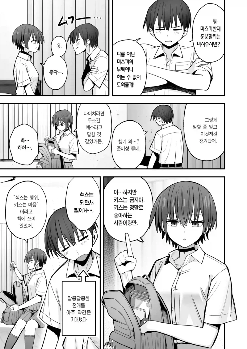 남친이 생긴 소꿉친구가 연습해달라는.manga_4.webp