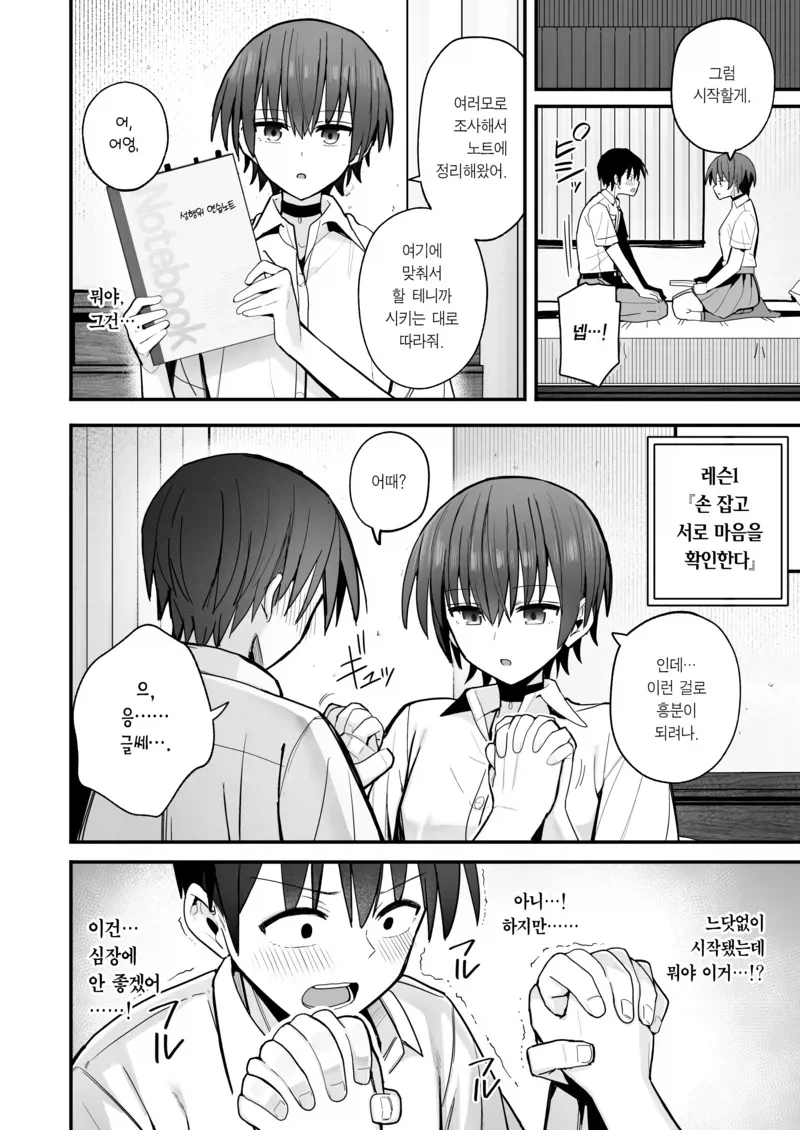 남친이 생긴 소꿉친구가 연습해달라는.manga_5.webp