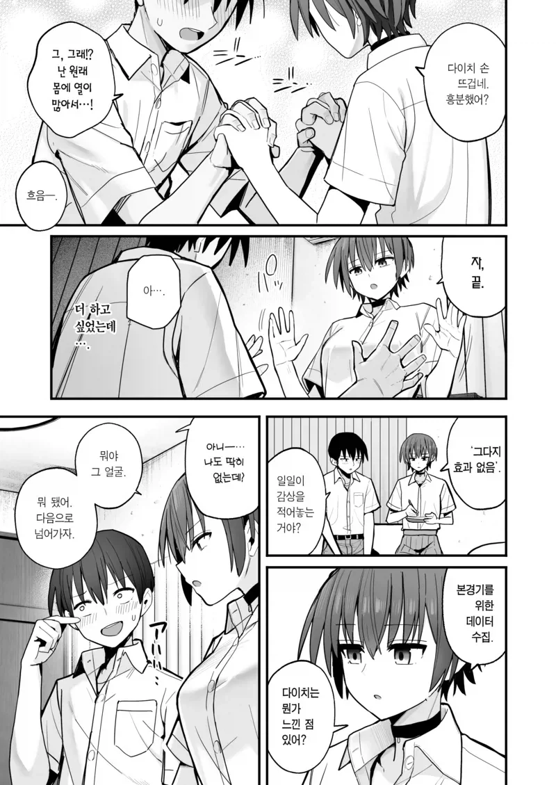 남친이 생긴 소꿉친구가 연습해달라는.manga_6.webp