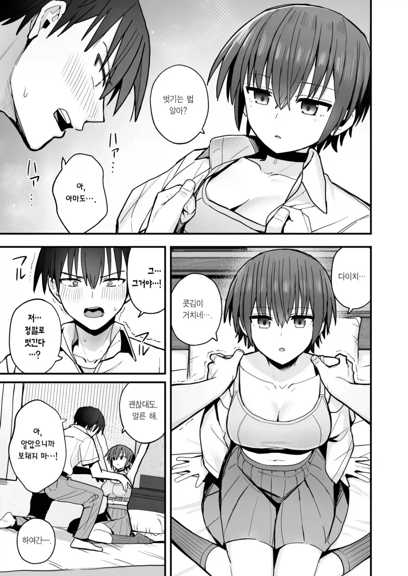 남친이 생긴 소꿉친구가 연습해달라는.manga_8.webp