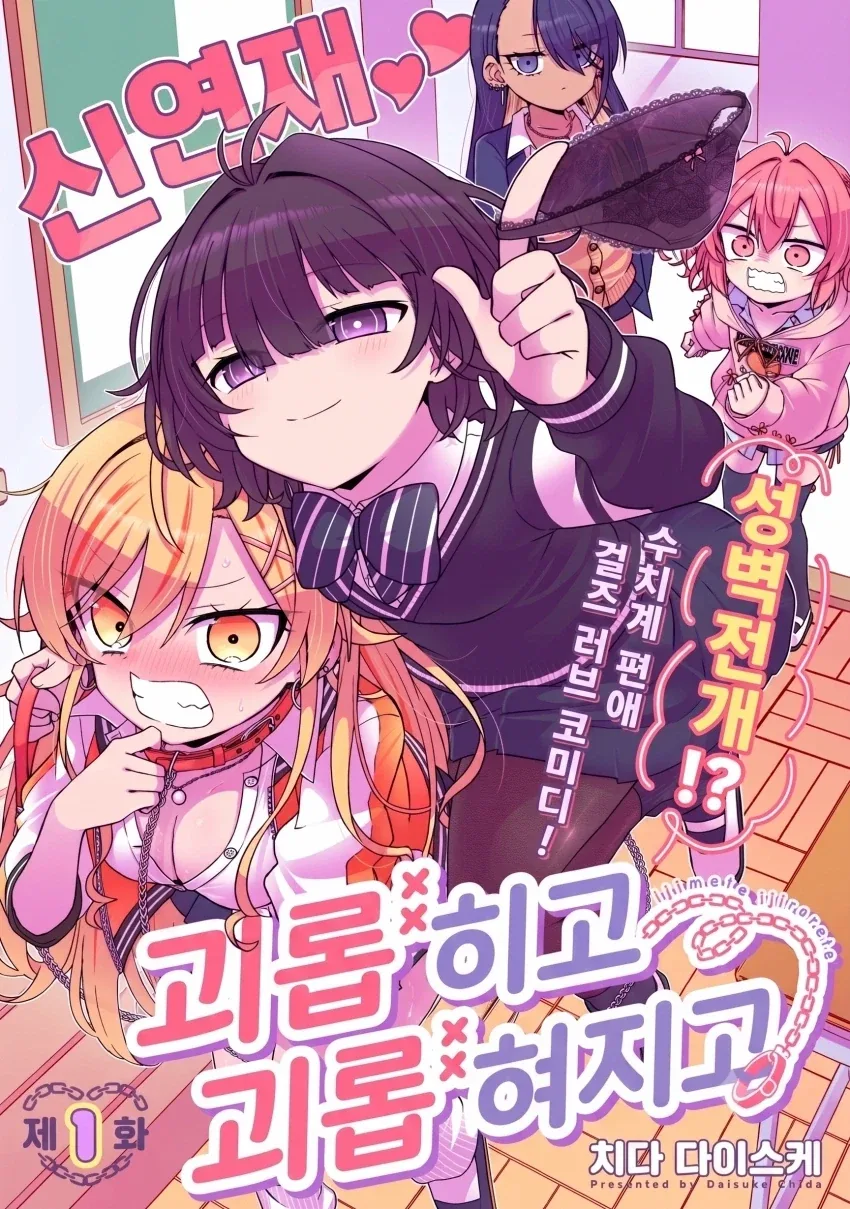 성격 더러운 갸루와 ㅈㄴ 센 음침녀 만화.manga_3.webp