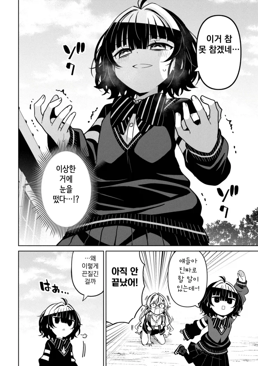 성격 더러운 갸루와 ㅈㄴ 센 음침녀 만화.manga_15.webp