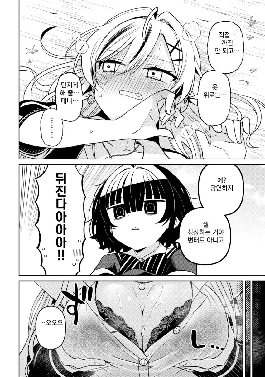 성격 더러운 갸루와 ㅈㄴ 센 음침녀 만화.manga_22.webp