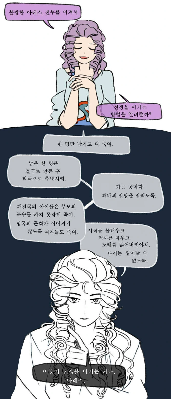 아레스와 아테나의 차이 manhwa_3.jpg