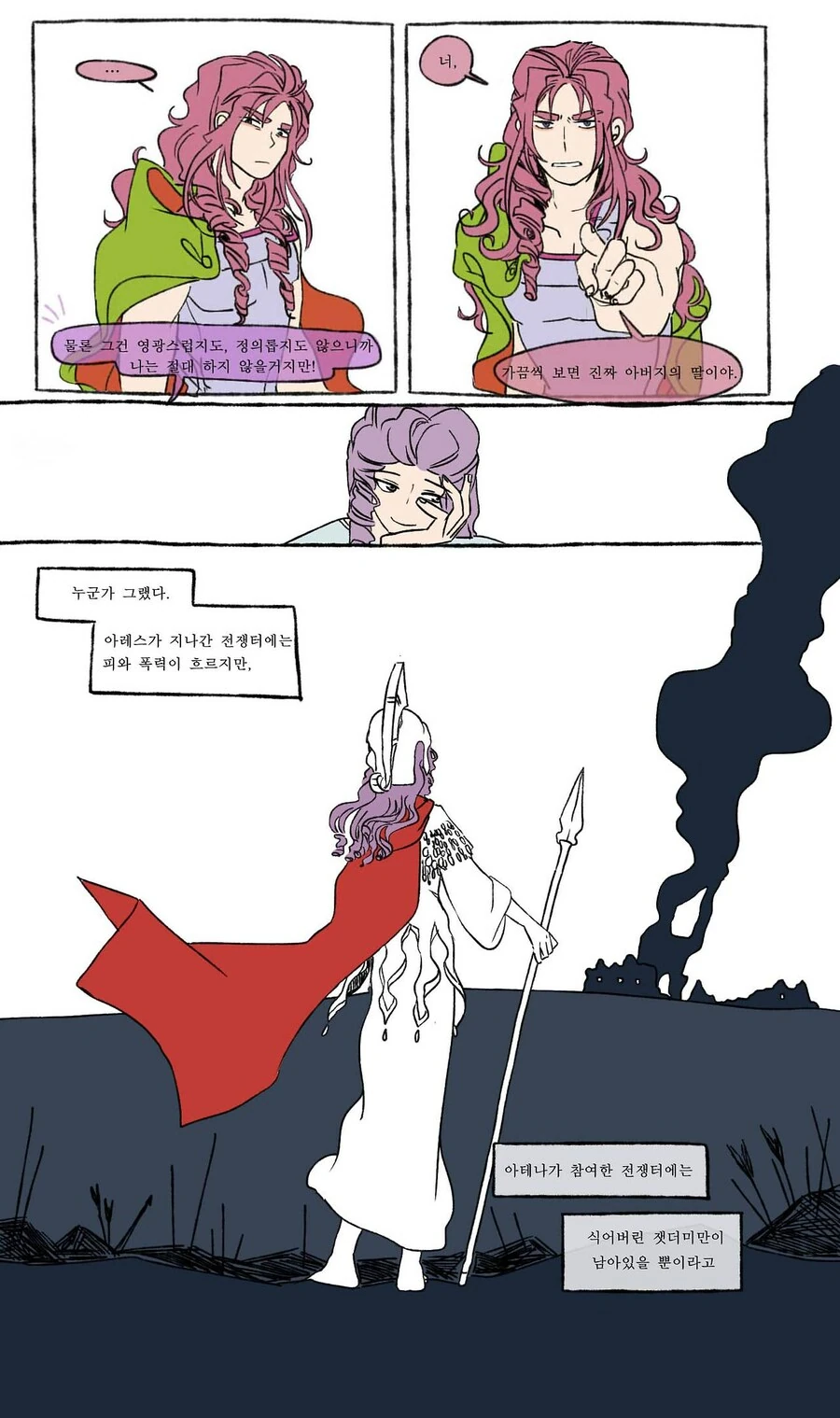 아레스와 아테나의 차이 manhwa_4.jpg