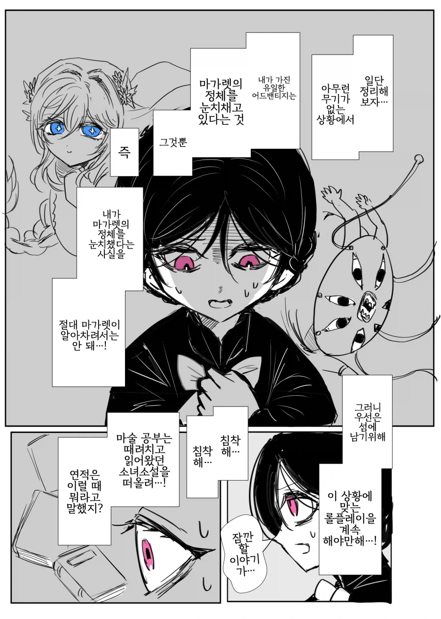 어둠속성 영애와 성녀님 2화 manhwa_2.webp