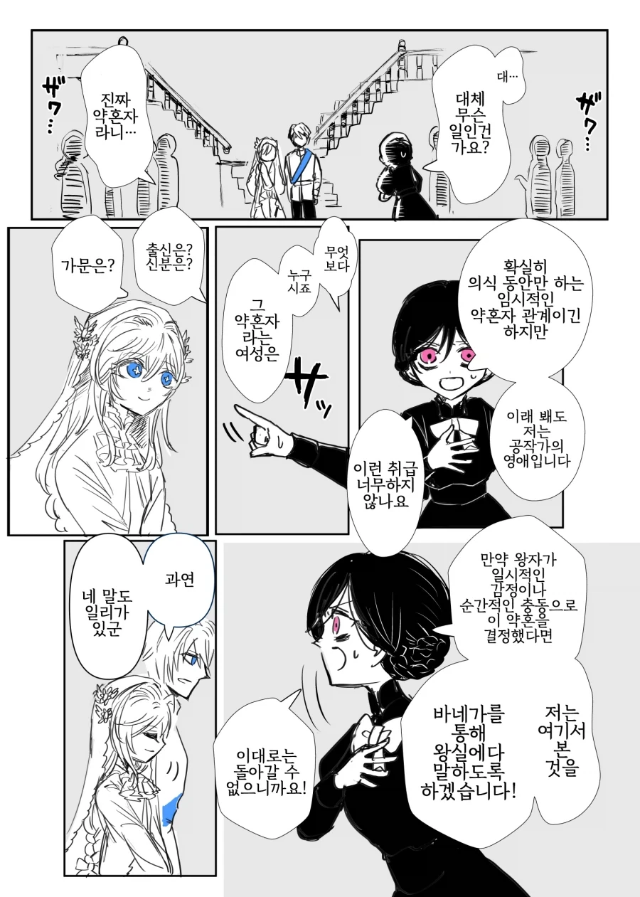 어둠속성 영애와 성녀님 2화 manhwa_3.webp