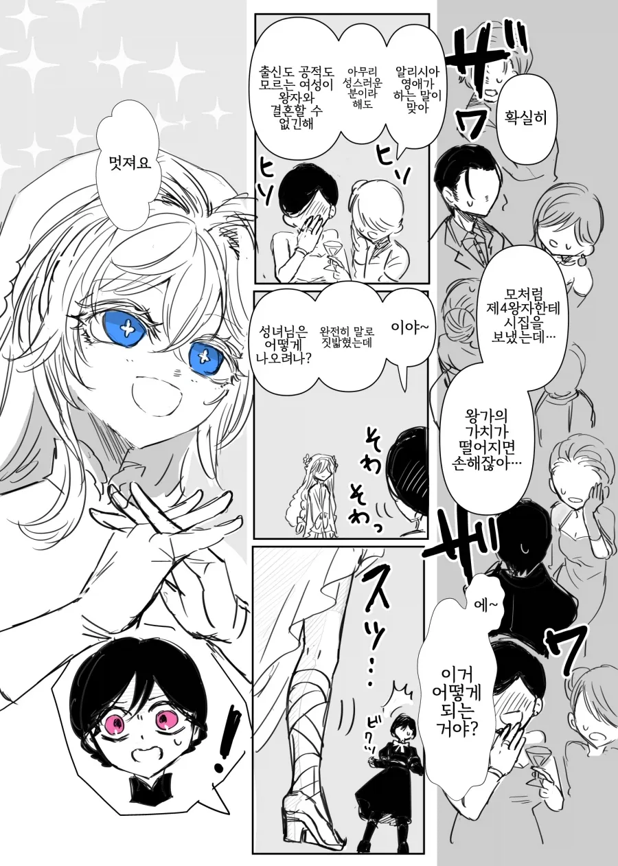 어둠속성 영애와 성녀님 2화 manhwa_4.webp