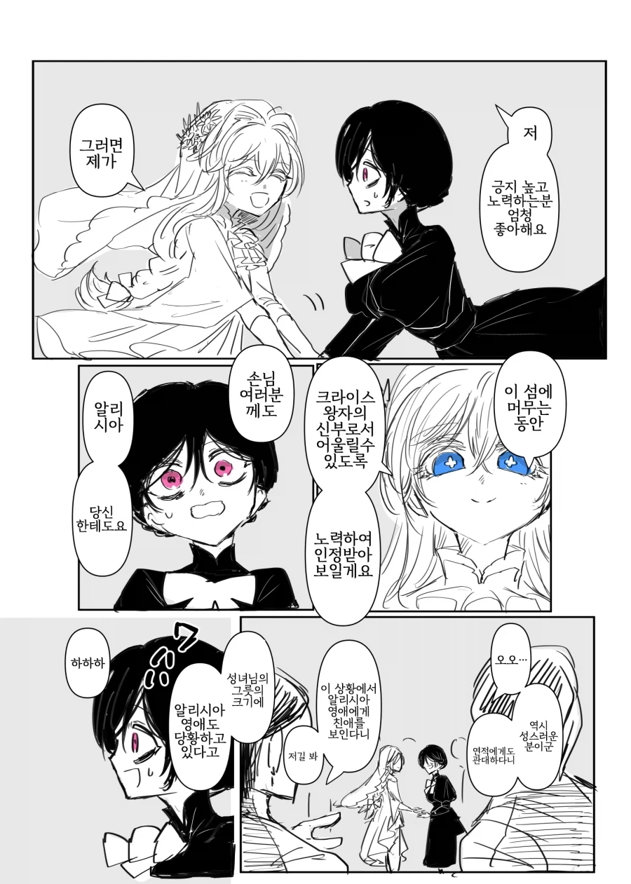 어둠속성 영애와 성녀님 2화 manhwa_5.webp